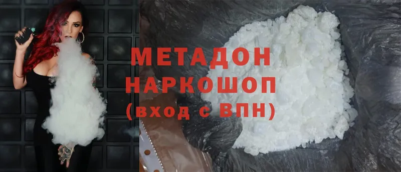 Метадон methadone  Ермолино 